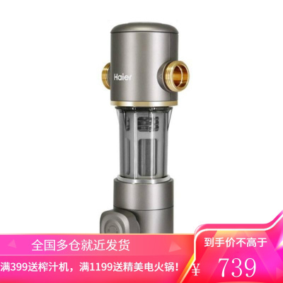 海尔前置过滤器全屋净化净水器HP05升级迭代款反冲洗大通量家用管道过滤器 全屋净水 不换芯