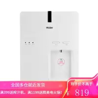 海尔(Haier) HG105-A净水器家用管线机双温直饮机 壁挂式 家用直饮水机台式 白色