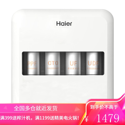 海尔(Haier)净水器厨房自来水过滤器家用保留矿物质不插电无废水无桶大通量饮水多效净化净水直饮机 白色