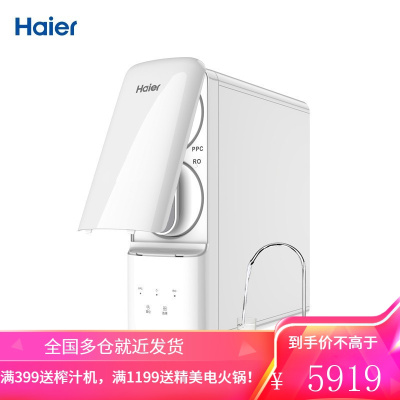 海尔(Haier)净水器家用净水机400G大通量 直饮RO反渗透 雪魔方HRO4H66-3D 600G反渗透净水器