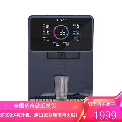 海尔(Haier)家用管线机壁挂式速热饮水机 UV杀菌 智能LED彩屏 直饮机HGR2105B 管线机