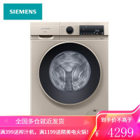 西门子(SIEMENS) 9公斤 变频滚筒洗衣机 智能除渍 防过敏程序 XQG90-WG42A1U30W