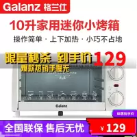 格兰仕(Galanz)电烤箱家用小烤箱迷你小型10L家庭烤箱GT10B