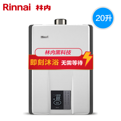 天然气 Rinnai/林内 20升家用燃气热水器天然气即热款智能零冷水