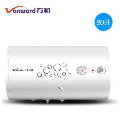 Vanward/万和电热水器80升即热洗澡速热家用储水式80