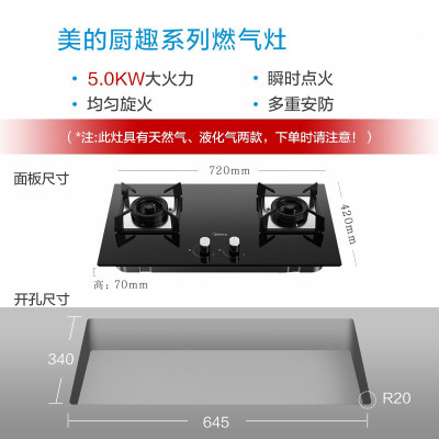 美的燃气灶嵌入台式双灶液化天然气 火力5.0KW 天然气