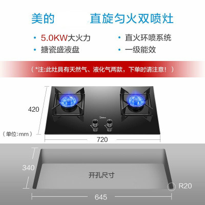 美的燃气灶嵌入台式双灶液化天然气 火力5.0KW 天然气