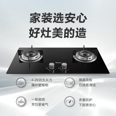 美的(Midea)燃气灶双灶4.2kw天然气灶大火力煤气灶双灶家用灶具猛火灶双眼灶台式嵌入式灶台炉具 家电 液化气