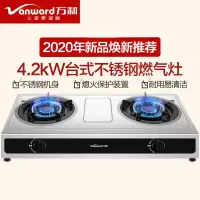 万和 Vanward 燃气灶具 不锈钢家用台式双灶具 天然气灶具 (天然气) 新款直火台灶(天然气)