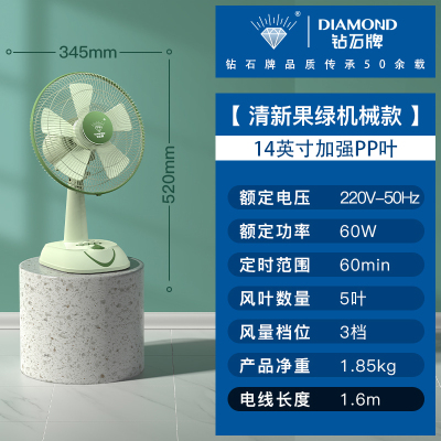 钻石牌电风扇家用床上台式立式电扇宿舍卧室风扇落地桌面台扇耐用实惠价老品牌学生宿舍厂房 清新果绿机械款[14英寸加强P