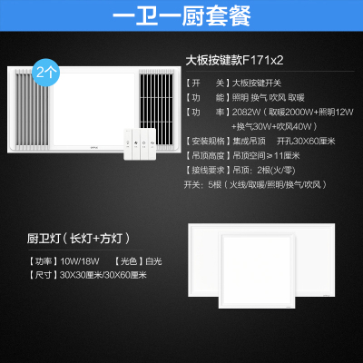 欧普照明风暖浴霸灯取暖换气排气扇一体浴室集成吊顶卫生间暖风机企业价团购精美设计 [一厨两卫]浴霸X2+方灯+长灯