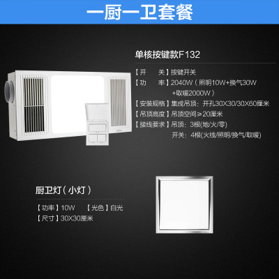 欧普照明(OPPLE)PTC风暖集成吊顶 取暖 LED照明浴霸嵌入式集成吊顶三合一企业价团购精美设计 [一厨一卫]F13