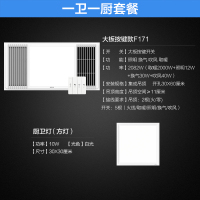 欧普照明风暖浴霸灯取暖换气排气扇一体浴室集成吊顶卫生间暖风机企业价团购精美设计 [一厨一卫]浴霸+方灯