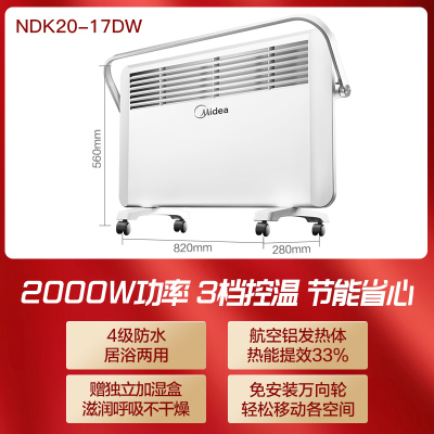 美的取暖器电暖气家用节能防水办公室对流式快热炉暖风机浴室企业价团购精美设计 白色