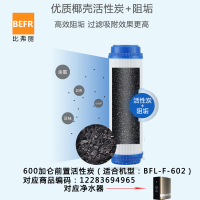 比弗丽(BEFR)600加仑净水器前置活性炭滤芯(适用机型:106、268、605、602、806)