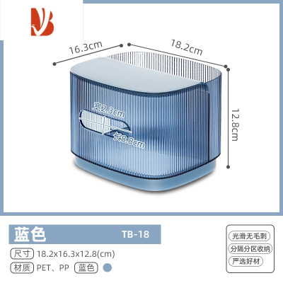 三维工匠多桌面收纳盒化妆品纸巾盒半透明小物收纳盒桌面整理盒 多功能桌面纸巾盒TB-18蓝