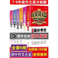 2021年初中作文书作文大全中考满分作文1000篇中学生七八九年级学霸记叙文初一初二初三语文素材精选初中版写作技