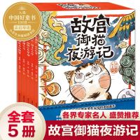 3-6岁故宫御猫夜游记书儿童绘本5册行中华传统文化和历史民俗的大宝库幽默搞笑故宫夜猫暖心的奇幻故事图画书