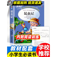 昆虫记法布尔原著正版小学生三年级四五六必读下册课外阅读书籍青少年人民儿童文学教育读物山东美术出版社全集完整6-10岁老师