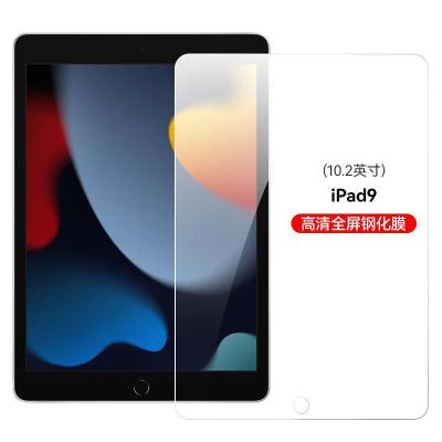 第三季ipad钢化膜Air4/3/2贴膜2020款ipad8/7/6保护pro11寸膜MINI5代膜