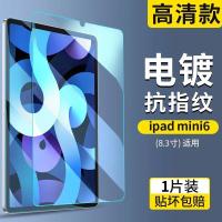第三季2021新款ipadmini6钢化膜迷你1/2/3全屏蓝光苹果平板保护膜4/5/六
