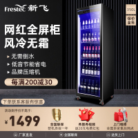 新飞(Frestec)商用风冷冷藏柜冷藏冰柜啤酒柜水果保鲜柜饮料柜超市便利店冰箱酒吧柜单门全屏展示柜350L[经济款]