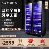 新飞(Frestec)商用风冷冷藏柜展示柜冰柜啤酒柜水果保鲜柜饮料柜超市便利店酒吧小双门全屏展示柜650L[轻奢款]