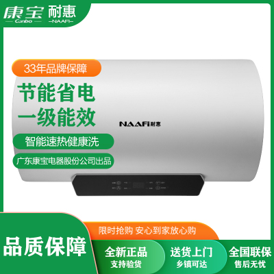 耐惠(NAAFI)N50-2.1DYF53(1)电热水器 2100W速热 高温健康洗 一级能效 镁棒保护内胆 智能家电