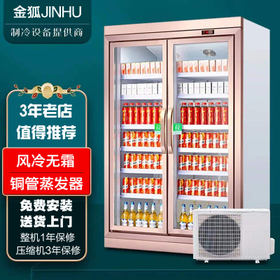 金狐(JINHU)L2 1360升分体机两门超市便利店冷藏饮料柜+发热除雾玫瑰铝合金门体+进口压缩机组两年保修