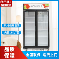 百利(BAILI)LC-1000M2AF 580升商用展示柜 自动回弹门 镀膜玻璃 三色灯