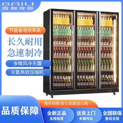 百利(BAILI)LC-1680M3F展示柜冷藏冰柜商用大容量啤酒柜 立式超市无霜风冷饮料柜 酒吧冰箱保鲜柜