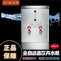 金必福XY-15 新款大内胆开水器 150L/h 加厚发泡 商用开水器全自动电热保温工厂学校烧水器大容量速热饮水机开水机