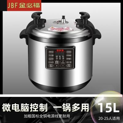 金必福CY150-200(AJ款)商用电压力锅15L蒸饭锅 电高压锅 大容量电饭煲酒店饭店食堂煮饭锅煲汤多用途电炖锅