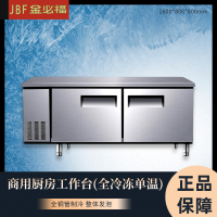 金必福HB-008(全冷冻单温)冷冻厨房工作台1800*800*800 商用不锈钢保鲜1.8米平面操作台奶茶店冰柜