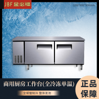 金必福HB-008(全冷冻单温)冷冻厨房工作台1200*600*800 商用不锈钢保鲜1.2米平面操作台奶茶店冰柜