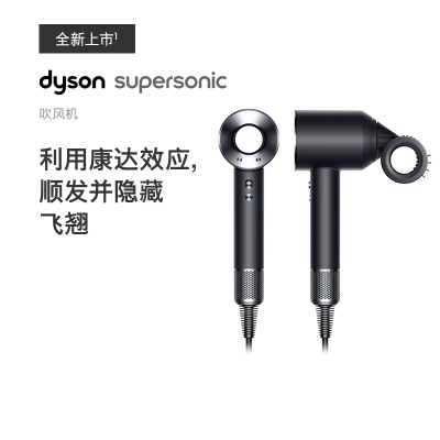 戴森(Dyson) 新一代吹风机 Dyson Supersonic 电吹风负离子家用礼物推荐HD15 黑镍色