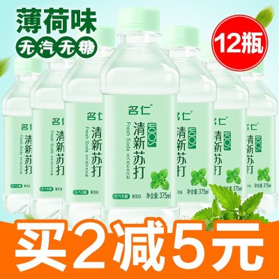 名仁清新苏打水375ml薄荷味*24瓶