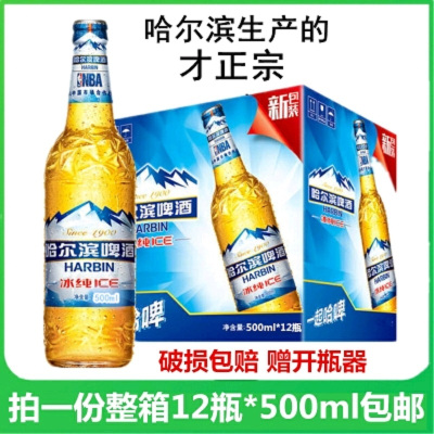 哈尔滨冰纯9.1度(瓶装)500ml*12瓶
