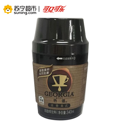 乔雅GEORGIA 浓香美式 咖啡 340ml*15瓶 整箱装 可口可乐公司出品