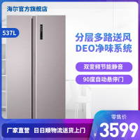 (免运费)海尔(Haier)537升 对开门冰箱 变频无霜 厨装一体 DEO净味 多路送风 BCD-537WDPR