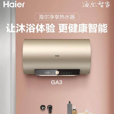 海尔电热水器ES100H-GA3 家用储水式100升 3.3KW变频速热 健康抑菌 净水洗一级能效