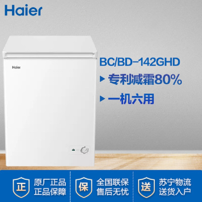 海尔(Haier)142升家用卧式冰柜冷柜小冰箱 减霜80% 断电保护 一级能效 3D逆循环速冷BC/BD-142GHD