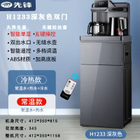 先锋茶吧机 (拍二发三)饮水机 H1233 常温款双门款深灰色无缝拉丝壶 大屏数显 智能遥控 上置储物柜 双开门