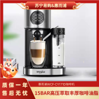 惠而浦(whirlpool)WCF-CY171D 意式咖啡机家用小型全半自动一键花式打奶泡办公室商用