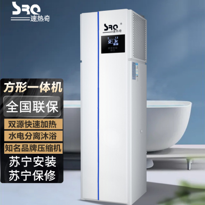 速热奇(SRQ)空气能热水器 150升 家用一体机空气能热泵 电辅热