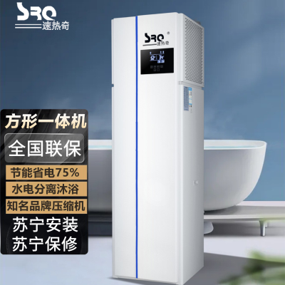 速热奇(SRQ)空气能热水器 200升 家用一体机空气能热泵