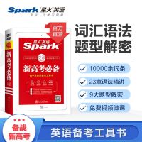 2021新版学生实用英语高考必备词典星火高中词汇语法大全工具书