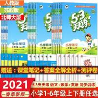 2021人教版小学53天天练一二三四五六上册语文数学英语同步练习册 一年级上册 语文(课堂笔记)