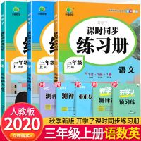 三年级下册课时同步练习册语文数学英语书人教版测试卷课堂练习 三年级上册 口算题卡-人教版