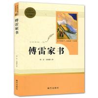 钢铁是怎样炼成的和傅雷家书人民教育出版社人教版八年级下册必读 一本傅雷家书